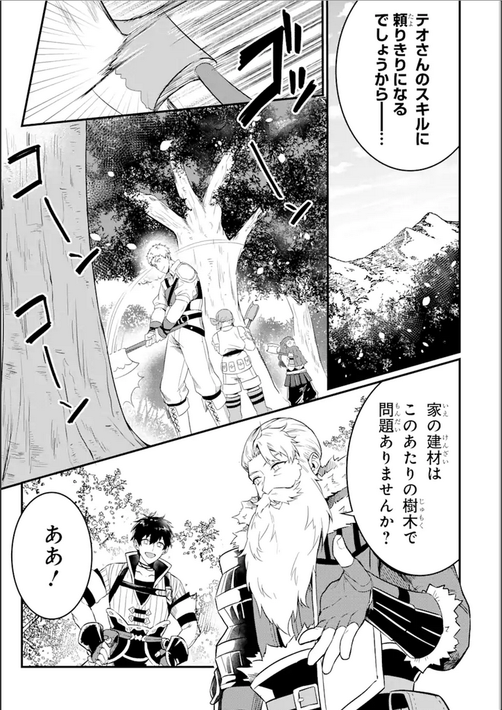 HENNA RYUU TO MOTO YUUSHA PARTY ZATSUYOU GAKARI, SHINTAIRIKU DE NONBIRI SLOW LIFE - raw - Chapter 2.1 - https://jpdd.ccdd.to/JPDD/hennaryuutomotoyuushapartyzatsuyougakarishintairikudenonbirislowlife/275467/zbhpdad5xdk.png