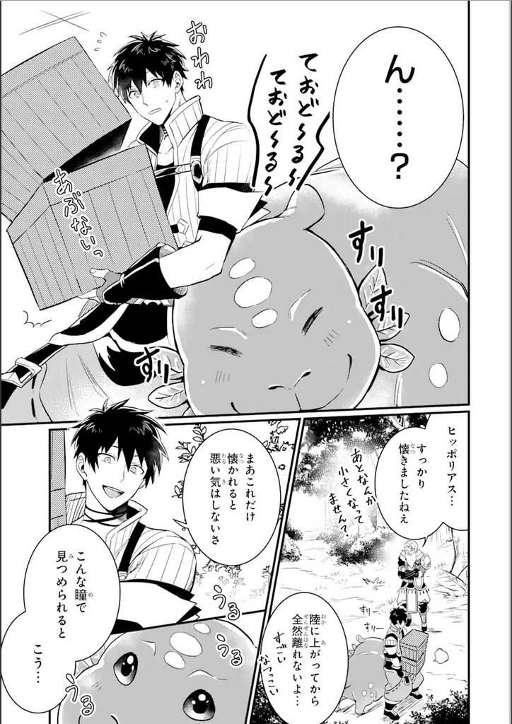 HENNA RYUU TO MOTO YUUSHA PARTY ZATSUYOU GAKARI, SHINTAIRIKU DE NONBIRI SLOW LIFE - raw - Chapter 2.1 - https://jpdd.ccdd.to/JPDD/hennaryuutomotoyuushapartyzatsuyougakarishintairikudenonbirislowlife/275467/zeq0pf5h254.png