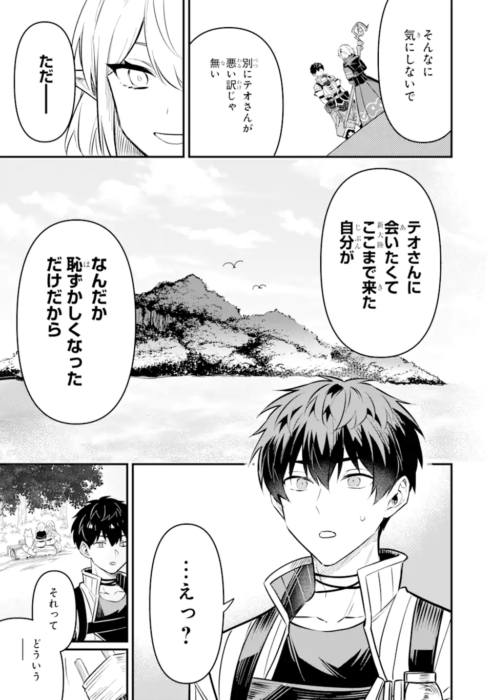 HENNA RYUU TO MOTO YUUSHA PARTY ZATSUYOU GAKARI, SHINTAIRIKU DE NONBIRI SLOW LIFE - raw - Chapter 17.3 - https://jpdd.ccdd.to/JPDD/hennaryuutomotoyuushapartyzatsuyougakarishintairikudenonbirislowlife/276353/igm2g5g31ll.webp