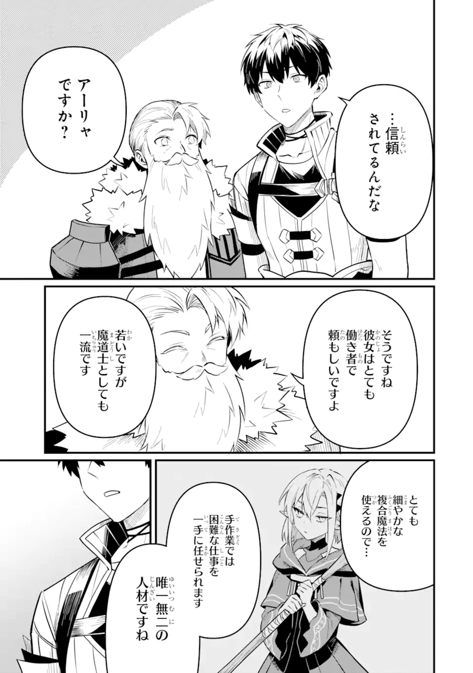 HENNA RYUU TO MOTO YUUSHA PARTY ZATSUYOU GAKARI, SHINTAIRIKU DE NONBIRI SLOW LIFE - raw - Chapter 17.3 - https://jpdd.ccdd.to/JPDD/hennaryuutomotoyuushapartyzatsuyougakarishintairikudenonbirislowlife/276353/nnyfiyjjyzl.webp
