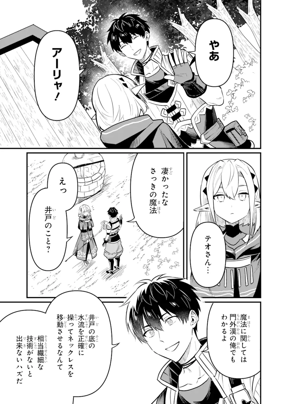 HENNA RYUU TO MOTO YUUSHA PARTY ZATSUYOU GAKARI, SHINTAIRIKU DE NONBIRI SLOW LIFE - raw - Chapter 17.3 - https://jpdd.ccdd.to/JPDD/hennaryuutomotoyuushapartyzatsuyougakarishintairikudenonbirislowlife/276353/orvvnhx5k5s.webp