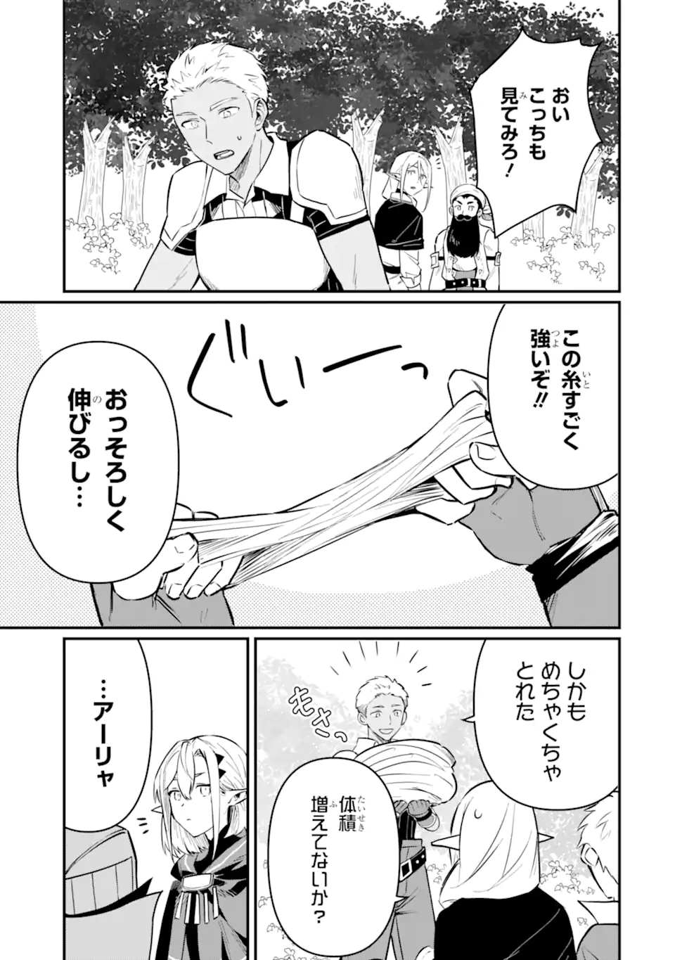 HENNA RYUU TO MOTO YUUSHA PARTY ZATSUYOU GAKARI, SHINTAIRIKU DE NONBIRI SLOW LIFE - raw - Chapter 17.4 - https://jpdd.ccdd.to/JPDD/hennaryuutomotoyuushapartyzatsuyougakarishintairikudenonbirislowlife/278183/1ehns3xgvrb.webp