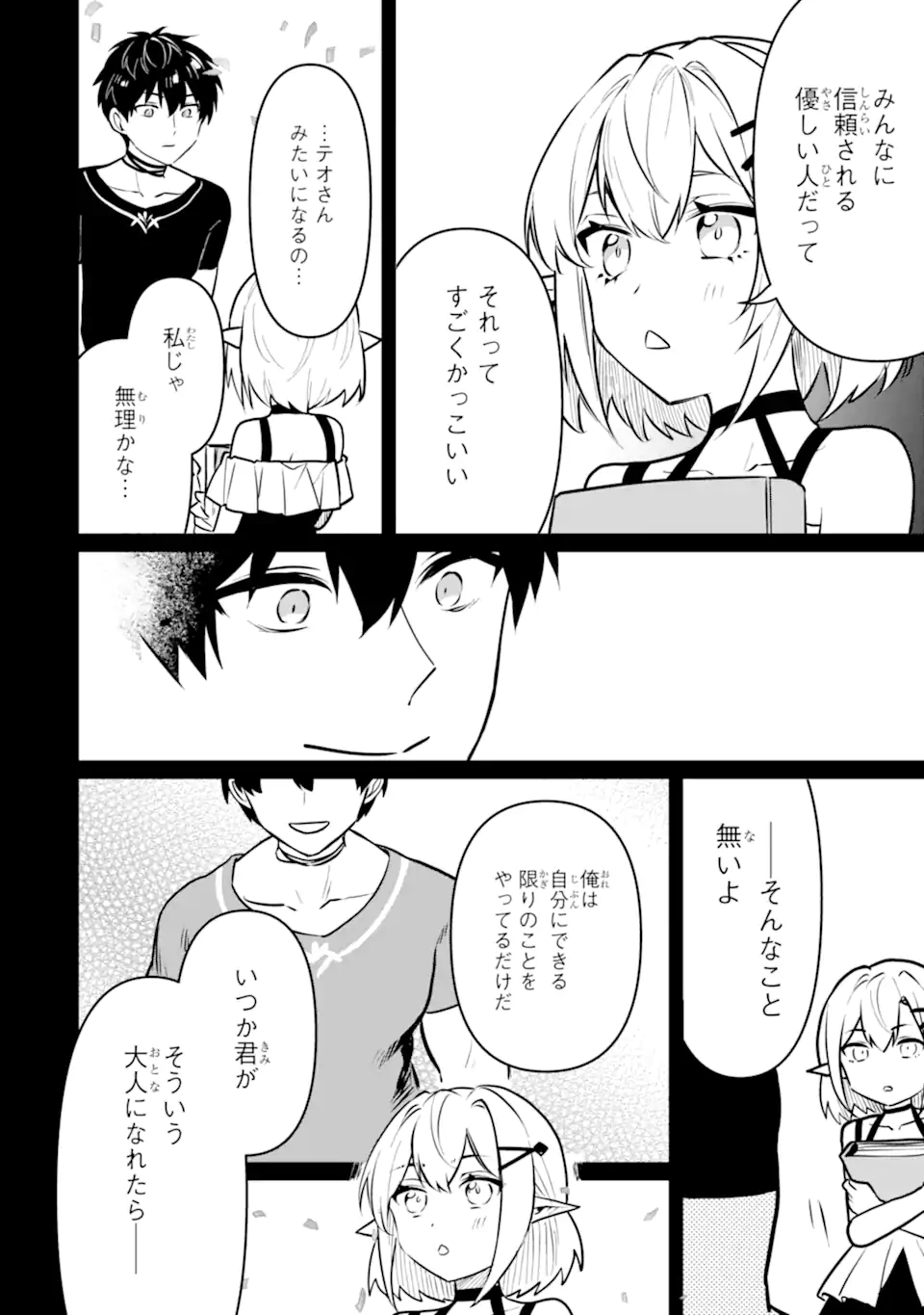 HENNA RYUU TO MOTO YUUSHA PARTY ZATSUYOU GAKARI, SHINTAIRIKU DE NONBIRI SLOW LIFE - raw - Chapter 17.4 - https://jpdd.ccdd.to/JPDD/hennaryuutomotoyuushapartyzatsuyougakarishintairikudenonbirislowlife/278183/jzc5ozrbaiz.webp