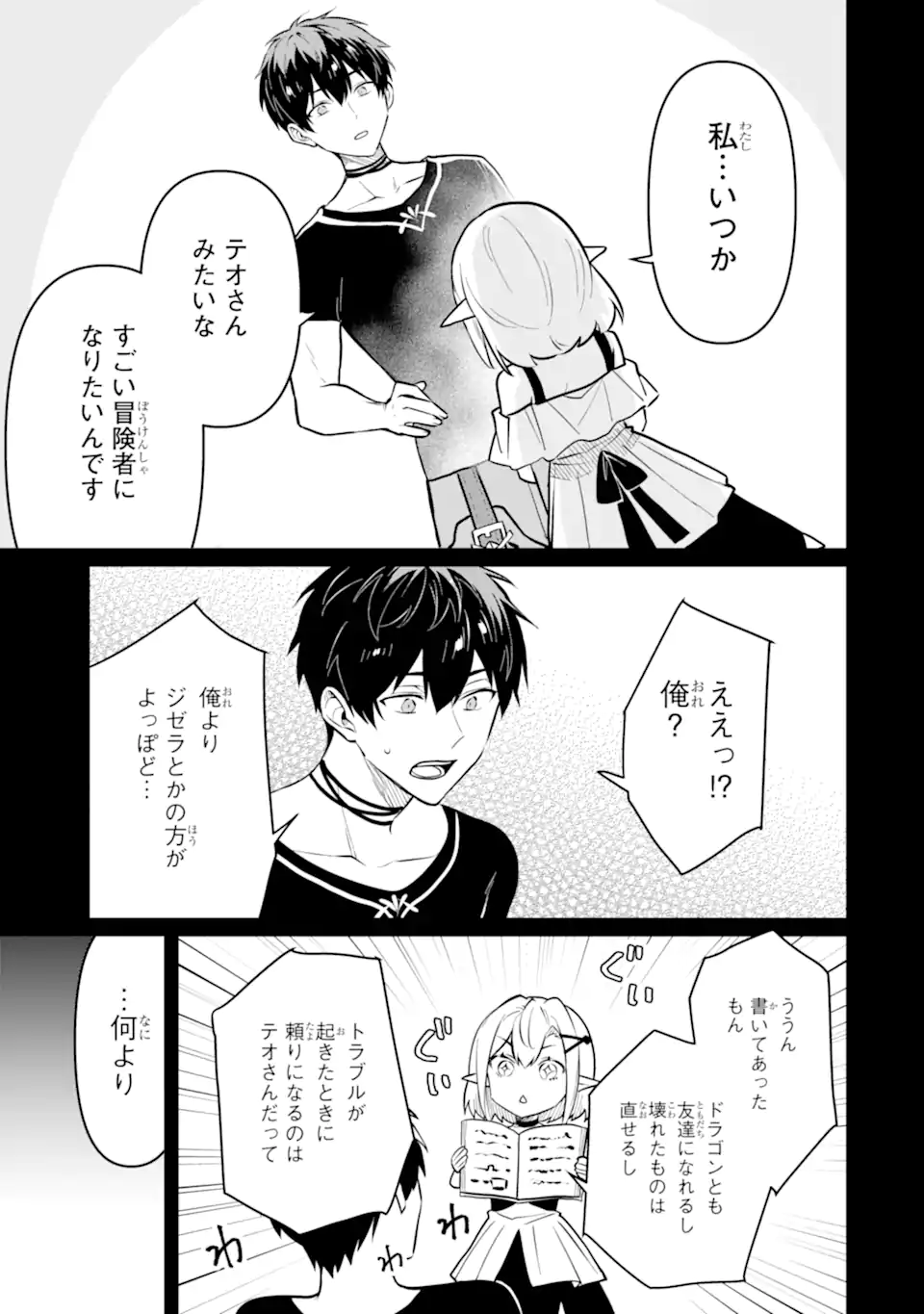 HENNA RYUU TO MOTO YUUSHA PARTY ZATSUYOU GAKARI, SHINTAIRIKU DE NONBIRI SLOW LIFE - raw - Chapter 17.4 - https://jpdd.ccdd.to/JPDD/hennaryuutomotoyuushapartyzatsuyougakarishintairikudenonbirislowlife/278183/lihs43heufe.webp