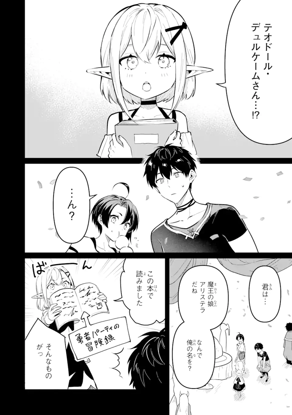 HENNA RYUU TO MOTO YUUSHA PARTY ZATSUYOU GAKARI, SHINTAIRIKU DE NONBIRI SLOW LIFE - raw - Chapter 17.4 - https://jpdd.ccdd.to/JPDD/hennaryuutomotoyuushapartyzatsuyougakarishintairikudenonbirislowlife/278183/s1hfvpxs4j0.webp