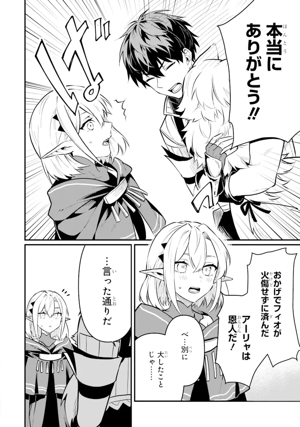 HENNA RYUU TO MOTO YUUSHA PARTY ZATSUYOU GAKARI, SHINTAIRIKU DE NONBIRI SLOW LIFE - raw - Chapter 17.4 - https://jpdd.ccdd.to/JPDD/hennaryuutomotoyuushapartyzatsuyougakarishintairikudenonbirislowlife/278183/s3jctuovnbv.webp