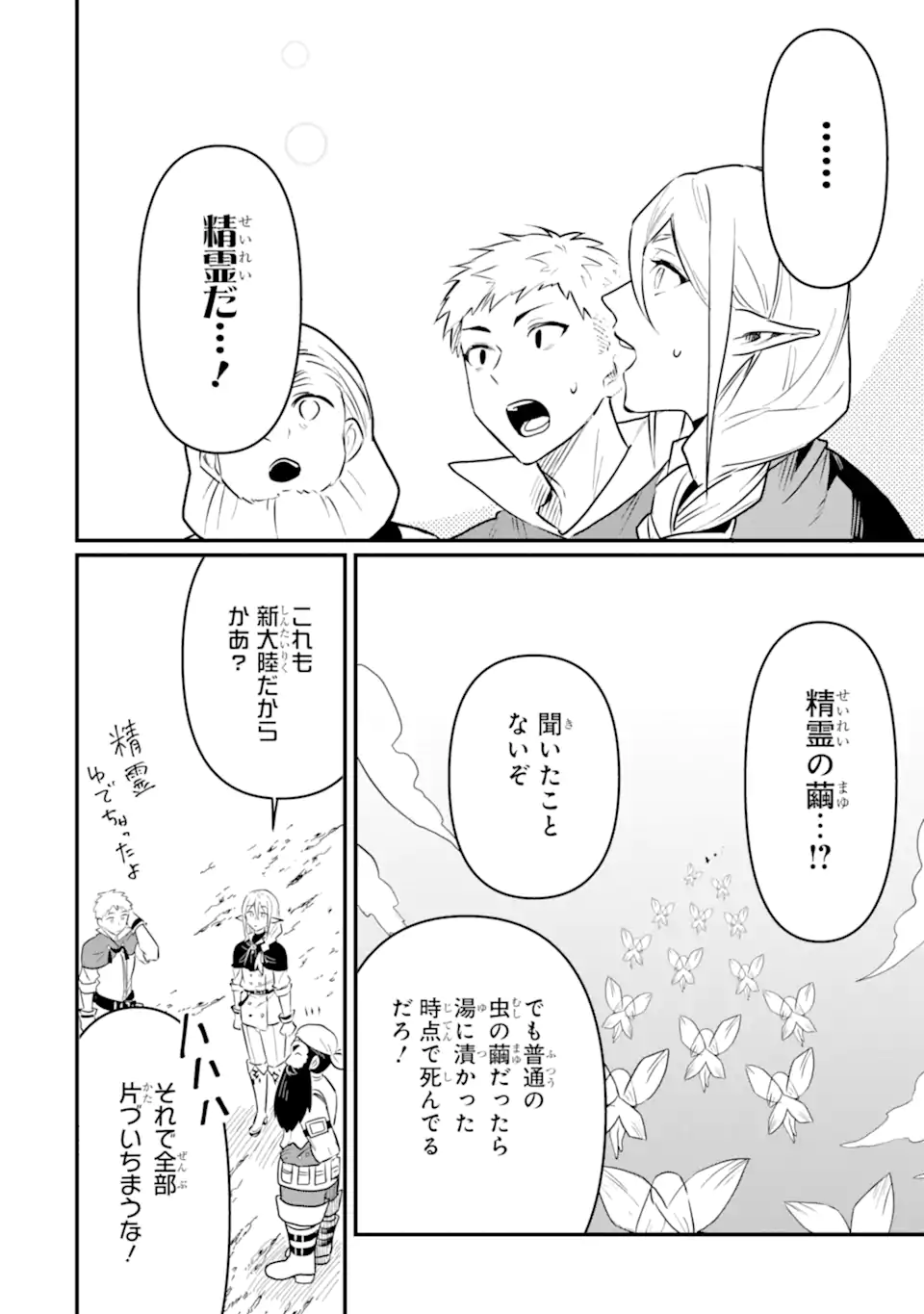 HENNA RYUU TO MOTO YUUSHA PARTY ZATSUYOU GAKARI, SHINTAIRIKU DE NONBIRI SLOW LIFE - raw - Chapter 17.4 - https://jpdd.ccdd.to/JPDD/hennaryuutomotoyuushapartyzatsuyougakarishintairikudenonbirislowlife/278183/sgsoozad1pt.webp