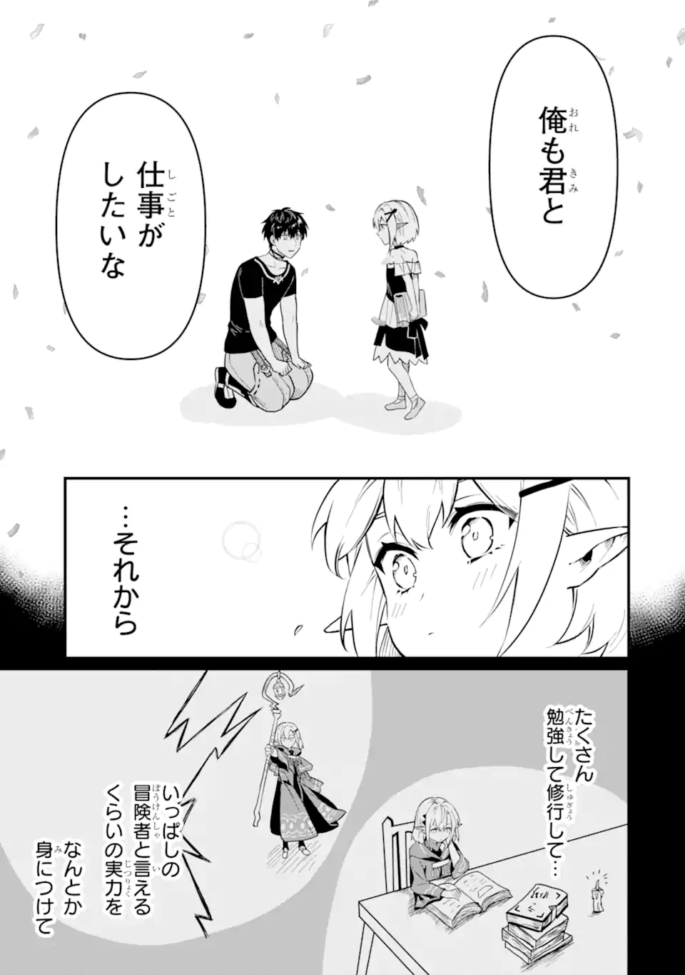 HENNA RYUU TO MOTO YUUSHA PARTY ZATSUYOU GAKARI, SHINTAIRIKU DE NONBIRI SLOW LIFE - raw - Chapter 17.4 - https://jpdd.ccdd.to/JPDD/hennaryuutomotoyuushapartyzatsuyougakarishintairikudenonbirislowlife/278183/ziszkdamh0a.webp