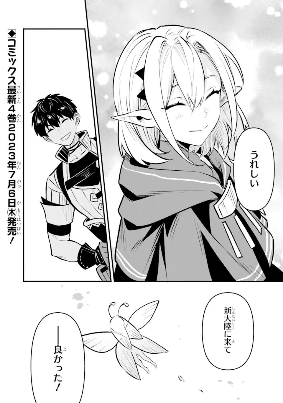 HENNA RYUU TO MOTO YUUSHA PARTY ZATSUYOU GAKARI, SHINTAIRIKU DE NONBIRI SLOW LIFE - raw - Chapter 17.5 - https://jpdd.ccdd.to/JPDD/hennaryuutomotoyuushapartyzatsuyougakarishintairikudenonbirislowlife/280213/0ptgeomyqrk.webp