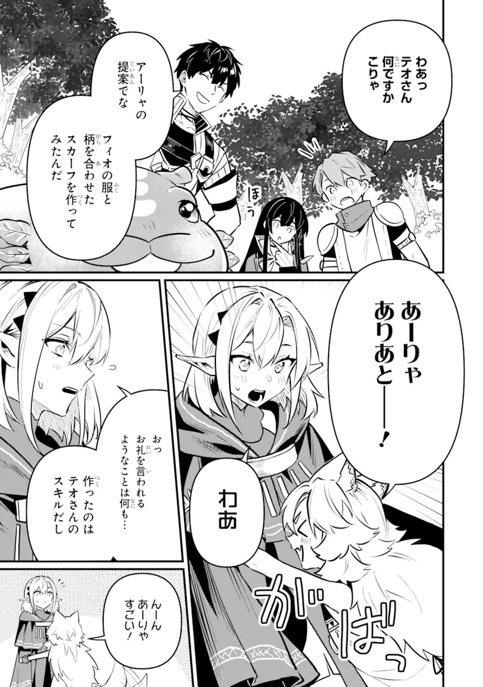 HENNA RYUU TO MOTO YUUSHA PARTY ZATSUYOU GAKARI, SHINTAIRIKU DE NONBIRI SLOW LIFE - raw - Chapter 17.5 - https://jpdd.ccdd.to/JPDD/hennaryuutomotoyuushapartyzatsuyougakarishintairikudenonbirislowlife/280213/40iouovsl2v.webp