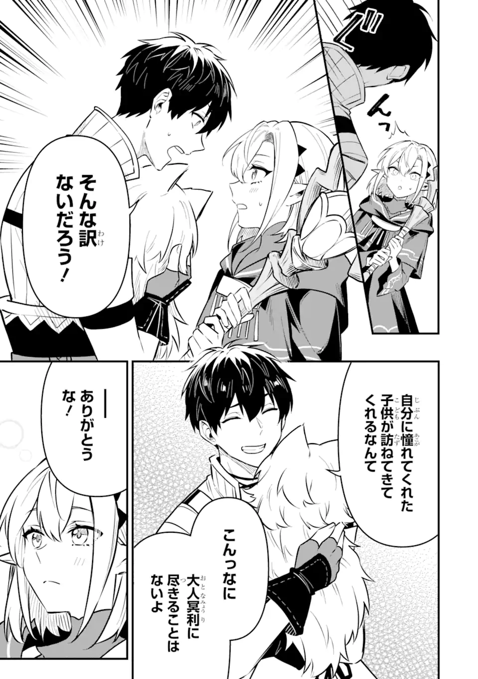 HENNA RYUU TO MOTO YUUSHA PARTY ZATSUYOU GAKARI, SHINTAIRIKU DE NONBIRI SLOW LIFE - raw - Chapter 17.5 - https://jpdd.ccdd.to/JPDD/hennaryuutomotoyuushapartyzatsuyougakarishintairikudenonbirislowlife/280213/fvauik4lwex.webp