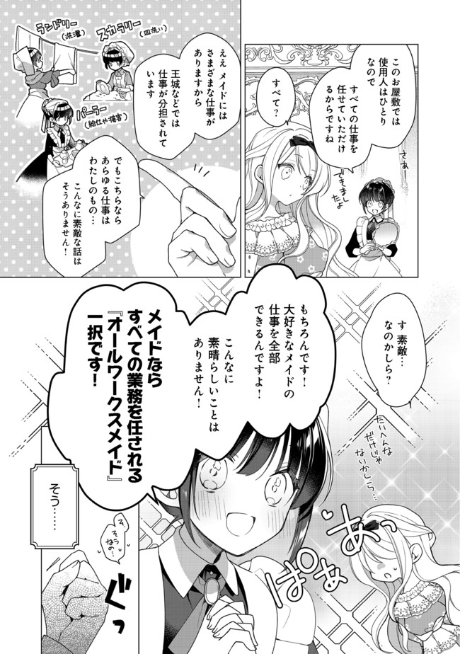 HEROINE? SEIJO? IIE, ALL WORKS MAID DESU (KO)! - raw - Chapter 1 - https://jpdd.ccdd.to/JPDD/heroineseijoiieallworksmaiddesuko/165446/040ace45syh.jpg
