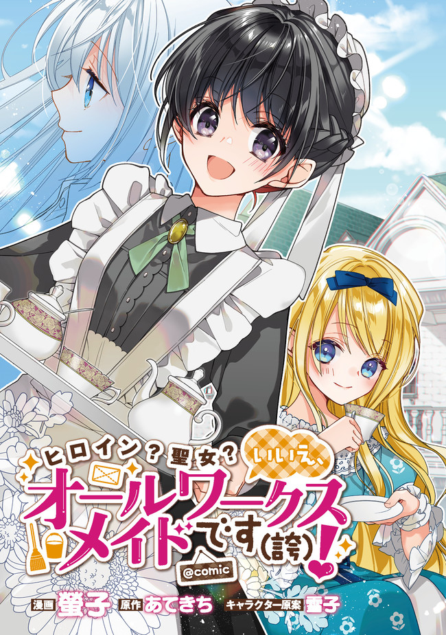 HEROINE? SEIJO? IIE, ALL WORKS MAID DESU (KO)! - raw - Chapter 1 - https://jpdd.ccdd.to/JPDD/heroineseijoiieallworksmaiddesuko/165446/0dxc2sq0fon.jpg