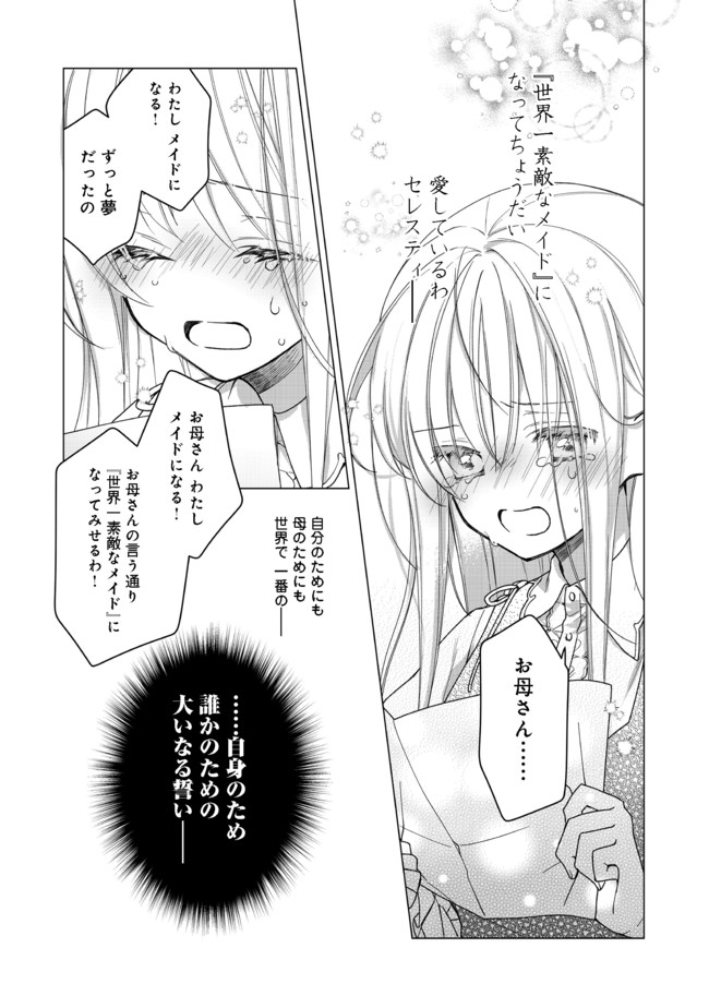 HEROINE? SEIJO? IIE, ALL WORKS MAID DESU (KO)! - raw - Chapter 1 - https://jpdd.ccdd.to/JPDD/heroineseijoiieallworksmaiddesuko/165446/3mplttzdv4y.jpg