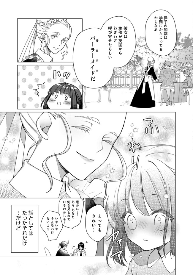 HEROINE? SEIJO? IIE, ALL WORKS MAID DESU (KO)! - raw - Chapter 1 - https://jpdd.ccdd.to/JPDD/heroineseijoiieallworksmaiddesuko/165446/brrsjqnq2t2.jpg