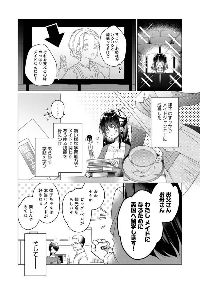 HEROINE? SEIJO? IIE, ALL WORKS MAID DESU (KO)! - raw - Chapter 1 - https://jpdd.ccdd.to/JPDD/heroineseijoiieallworksmaiddesuko/165446/if5o3fhazv3.jpg