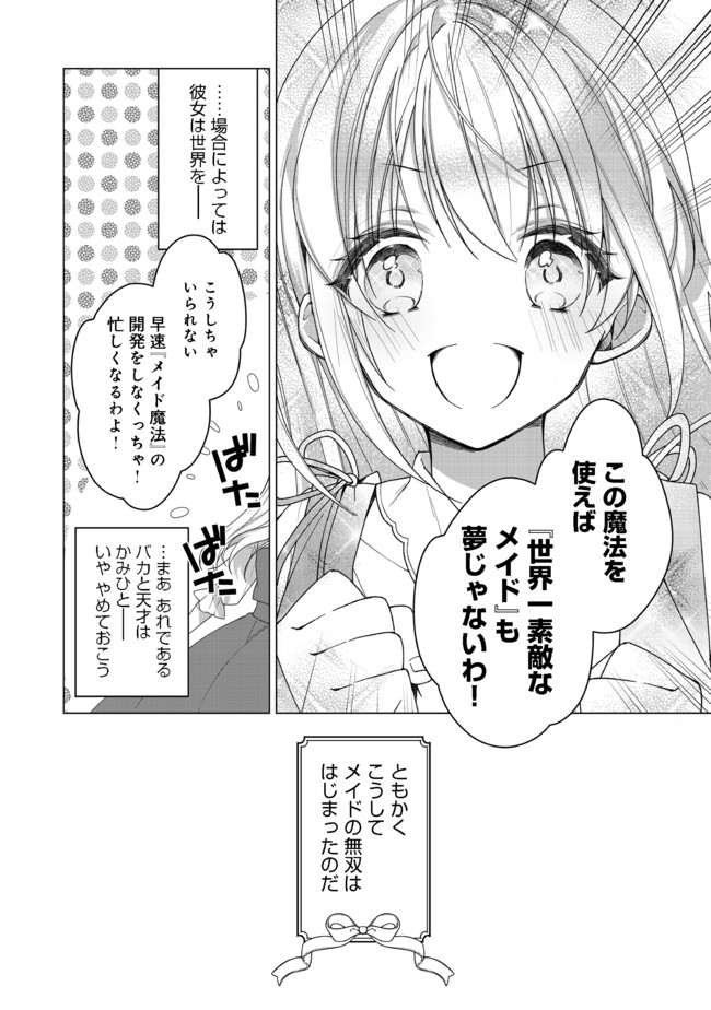 HEROINE? SEIJO? IIE, ALL WORKS MAID DESU (KO)! - raw - Chapter 1 - https://jpdd.ccdd.to/JPDD/heroineseijoiieallworksmaiddesuko/165446/nyxzrgnh3wj.jpg