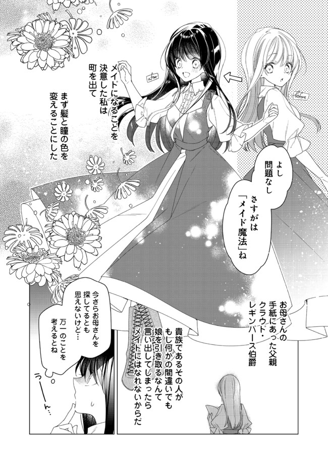 HEROINE? SEIJO? IIE, ALL WORKS MAID DESU (KO)! - raw - Chapter 2.1 - https://jpdd.ccdd.to/JPDD/heroineseijoiieallworksmaiddesuko/167728/kcxwactq20w.jpg