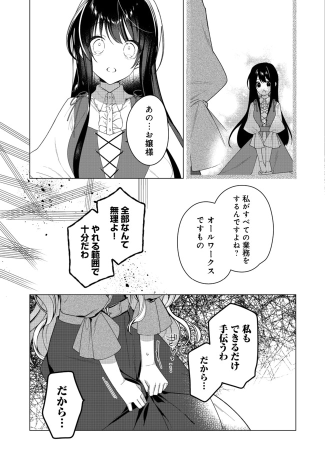 HEROINE? SEIJO? IIE, ALL WORKS MAID DESU (KO)! - raw - Chapter 3.1 - https://jpdd.ccdd.to/JPDD/heroineseijoiieallworksmaiddesuko/171338/e5hp0mfoolo.jpg