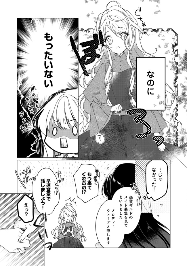 HEROINE? SEIJO? IIE, ALL WORKS MAID DESU (KO)! - raw - Chapter 3.1 - https://jpdd.ccdd.to/JPDD/heroineseijoiieallworksmaiddesuko/171338/tluxcym5vnn.jpg