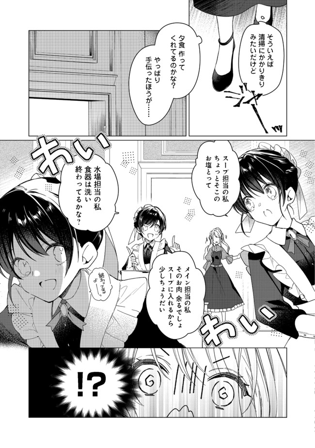 HEROINE? SEIJO? IIE, ALL WORKS MAID DESU (KO)! - raw - Chapter 3.2 - https://jpdd.ccdd.to/JPDD/heroineseijoiieallworksmaiddesuko/173042/0tc2conyj1s.jpg