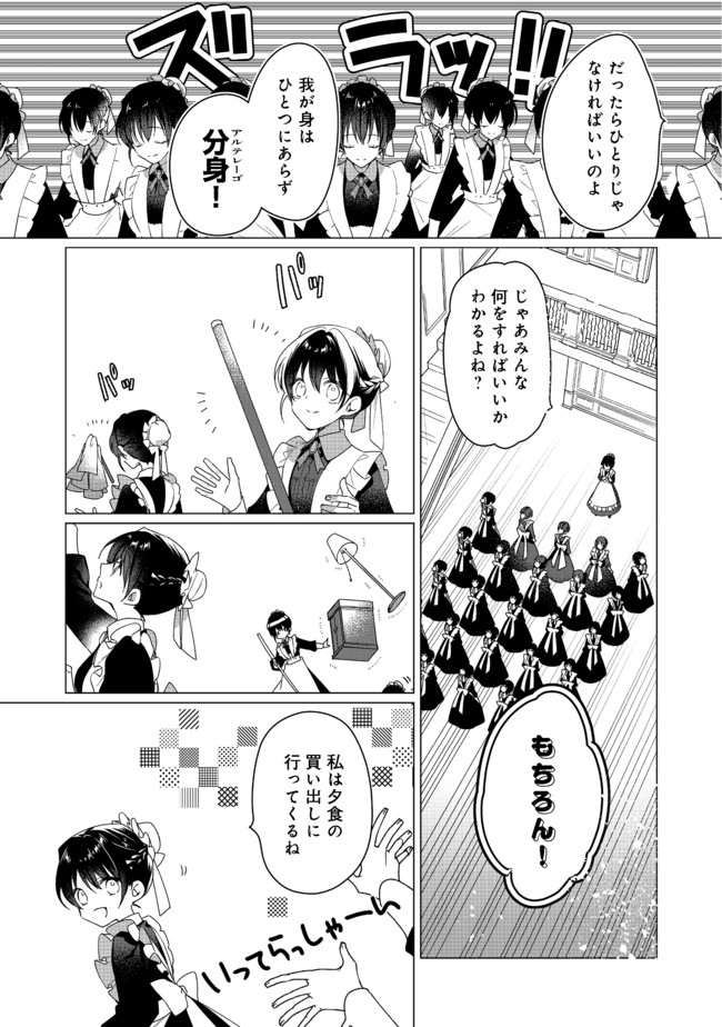 HEROINE? SEIJO? IIE, ALL WORKS MAID DESU (KO)! - raw - Chapter 3.2 - https://jpdd.ccdd.to/JPDD/heroineseijoiieallworksmaiddesuko/173042/stnp01nbems.jpg