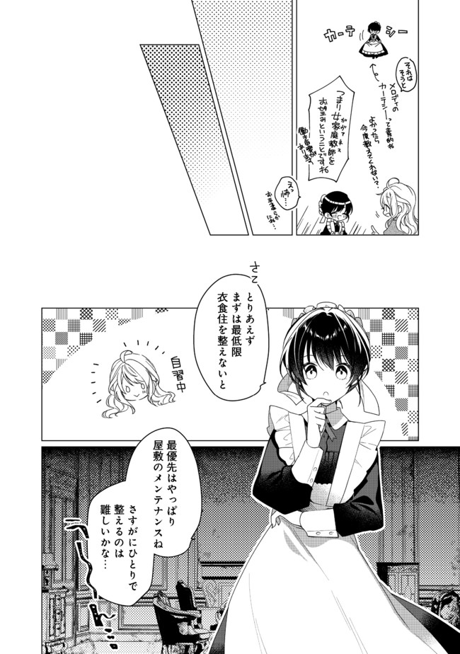 HEROINE? SEIJO? IIE, ALL WORKS MAID DESU (KO)! - raw - Chapter 3.2 - https://jpdd.ccdd.to/JPDD/heroineseijoiieallworksmaiddesuko/173042/v1xohv30k4p.jpg