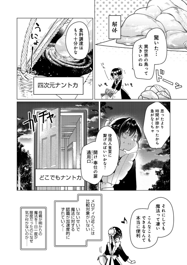 HEROINE? SEIJO? IIE, ALL WORKS MAID DESU (KO)! - raw - Chapter 3.2 - https://jpdd.ccdd.to/JPDD/heroineseijoiieallworksmaiddesuko/173042/viqoz5mn1dp.jpg