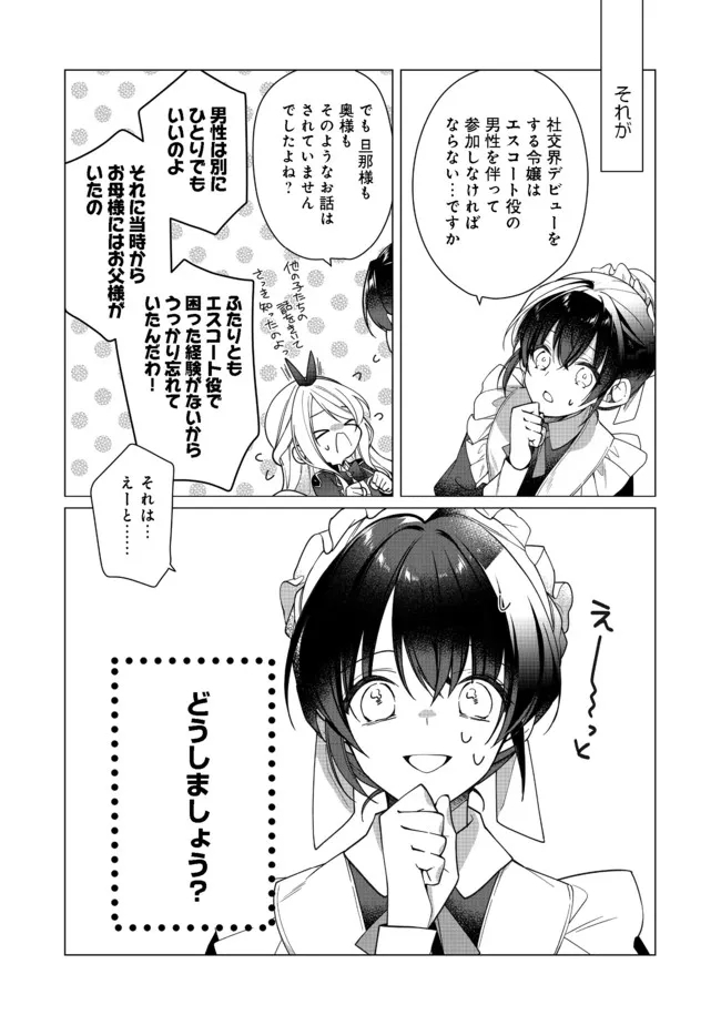 HEROINE? SEIJO? IIE, ALL WORKS MAID DESU (KO)! - raw - Chapter 5.2 - https://jpdd.ccdd.to/JPDD/heroineseijoiieallworksmaiddesuko/180799/gxjqfumdn3a.jpg