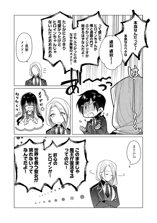 HEROINE? SEIJO? IIE, ALL WORKS MAID DESU (KO)! - raw - Chapter 5.2 - https://jpdd.ccdd.to/JPDD/heroineseijoiieallworksmaiddesuko/180799/pnt3wrlatel.jpg