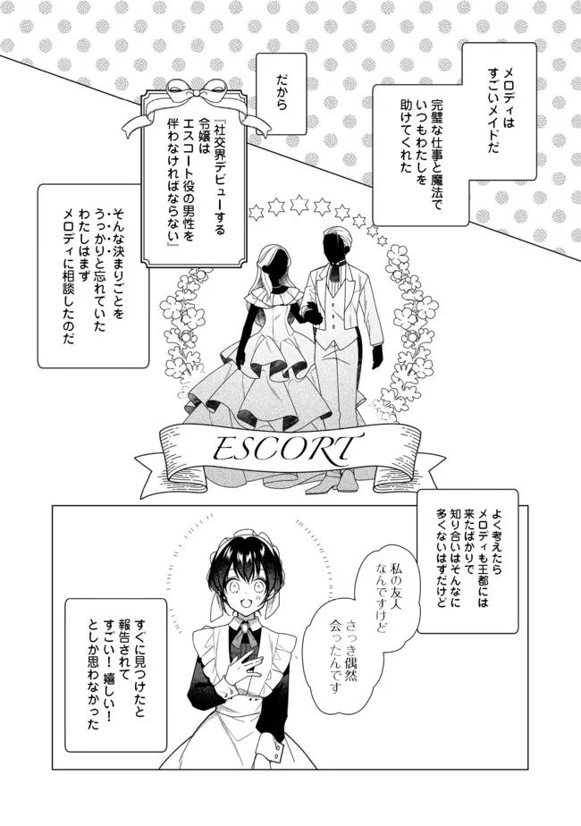 HEROINE? SEIJO? IIE, ALL WORKS MAID DESU (KO)! - raw - Chapter 6.1 - https://jpdd.ccdd.to/JPDD/heroineseijoiieallworksmaiddesuko/182607/nu4e0sufe1e.jpg