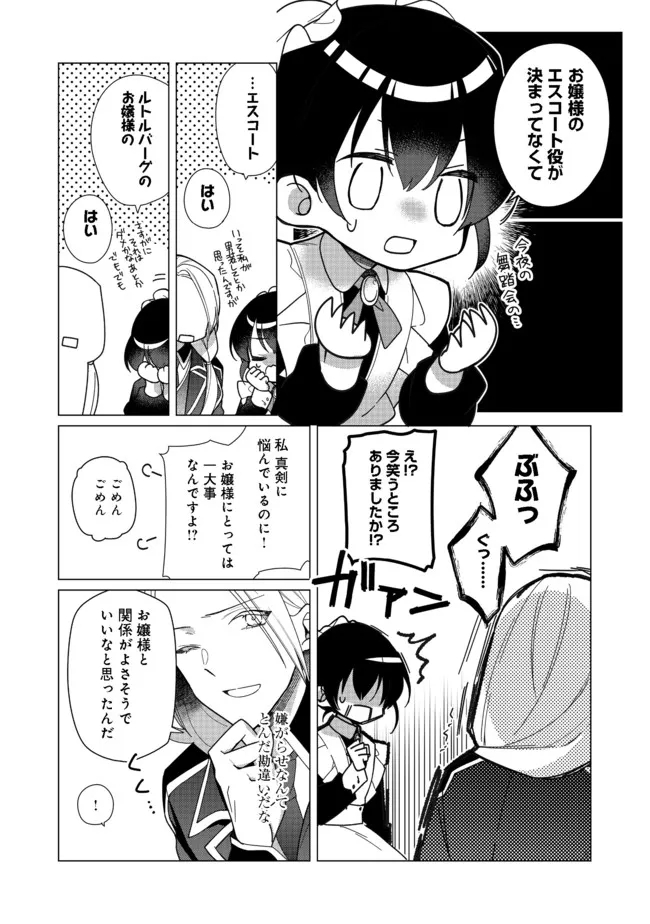 HEROINE? SEIJO? IIE, ALL WORKS MAID DESU (KO)! - raw - Chapter 6.2 - https://jpdd.ccdd.to/JPDD/heroineseijoiieallworksmaiddesuko/184399/p1derme4yjq.jpg