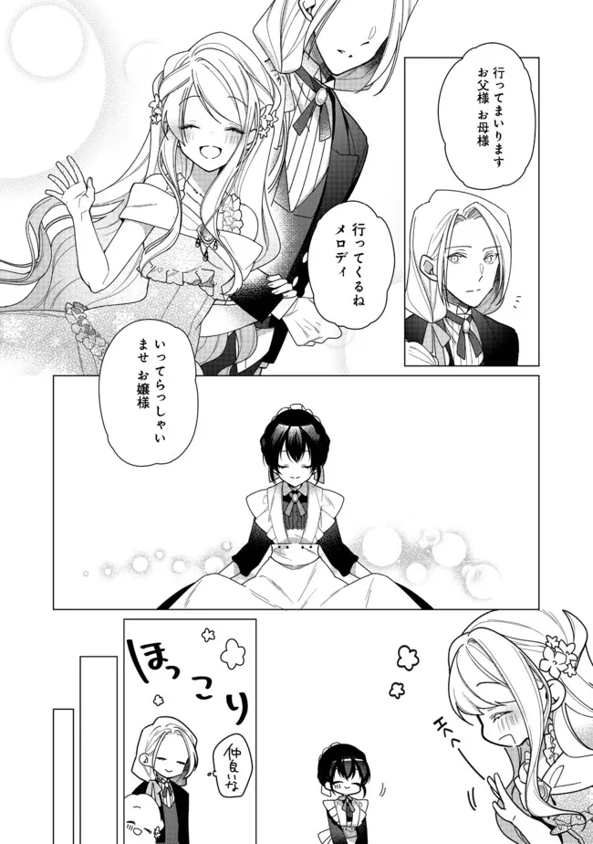 HEROINE? SEIJO? IIE, ALL WORKS MAID DESU (KO)! - raw - Chapter 6.2 - https://jpdd.ccdd.to/JPDD/heroineseijoiieallworksmaiddesuko/184399/tdfu5zfm3ai.jpg