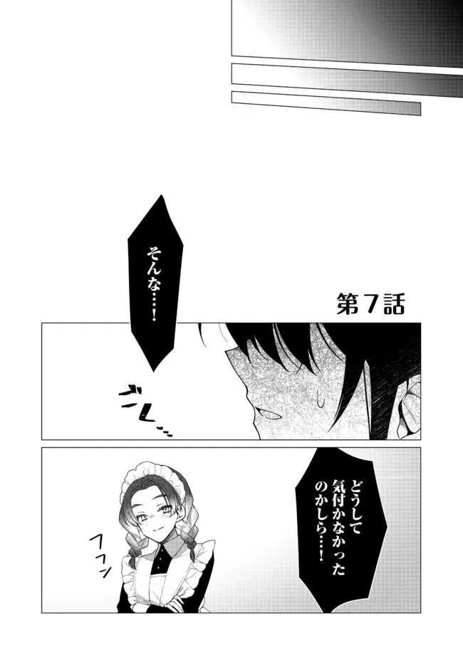 HEROINE? SEIJO? IIE, ALL WORKS MAID DESU (KO)! - raw - Chapter 7.1 - https://jpdd.ccdd.to/JPDD/heroineseijoiieallworksmaiddesuko/186034/my0kdmdwaut.jpg