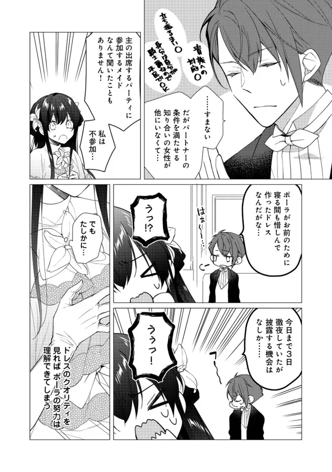 HEROINE? SEIJO? IIE, ALL WORKS MAID DESU (KO)! - raw - Chapter 7.1 - https://jpdd.ccdd.to/JPDD/heroineseijoiieallworksmaiddesuko/186034/vzm1fy04jhs.jpg