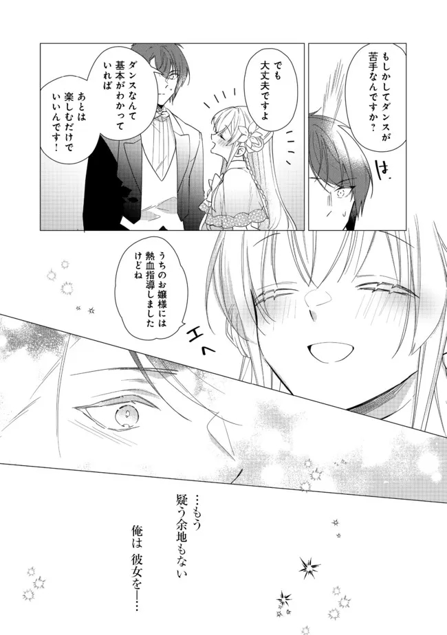 HEROINE? SEIJO? IIE, ALL WORKS MAID DESU (KO)! - raw - Chapter 8.2 - https://jpdd.ccdd.to/JPDD/heroineseijoiieallworksmaiddesuko/191216/43zctnwtxas.jpg