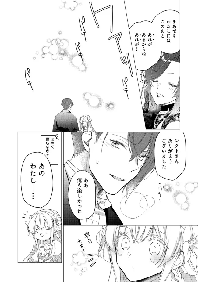 HEROINE? SEIJO? IIE, ALL WORKS MAID DESU (KO)! - raw - Chapter 8.2 - https://jpdd.ccdd.to/JPDD/heroineseijoiieallworksmaiddesuko/191216/szjtjvpypv5.jpg