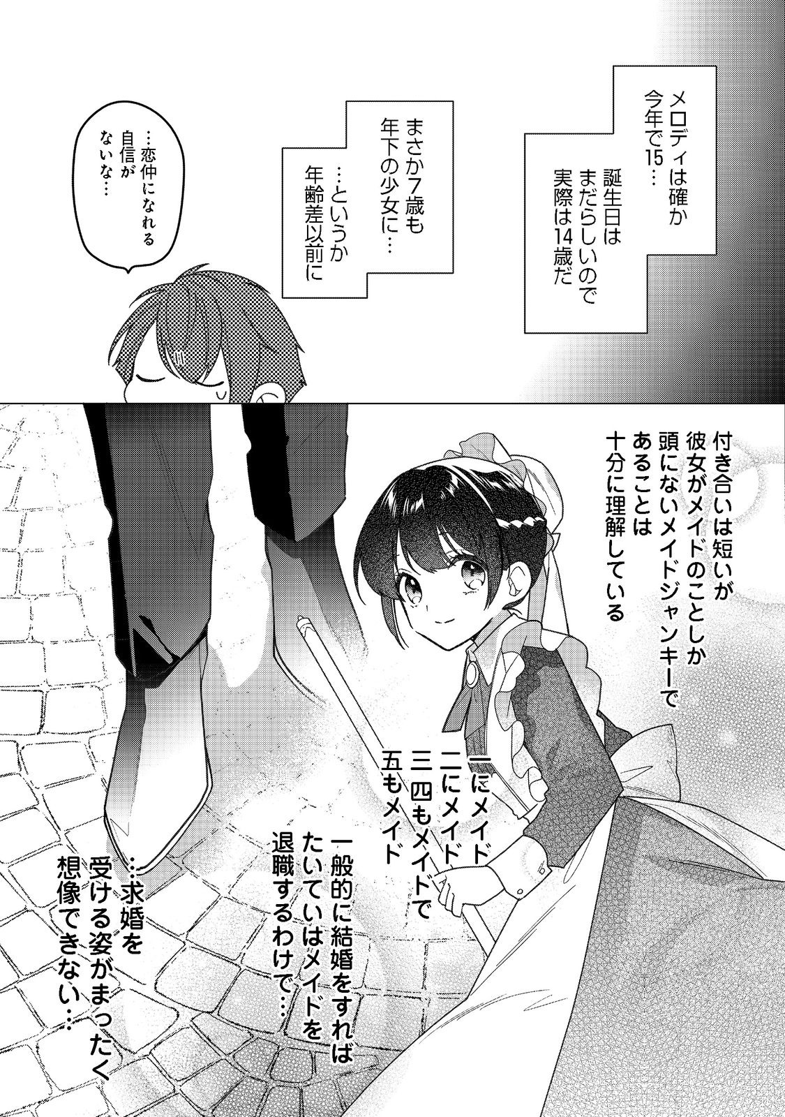HEROINE? SEIJO? IIE, ALL WORKS MAID DESU (KO)! - raw - Chapter 9.2 - https://jpdd.ccdd.to/JPDD/heroineseijoiieallworksmaiddesuko/194850/5rgot2lz2nn.jpg