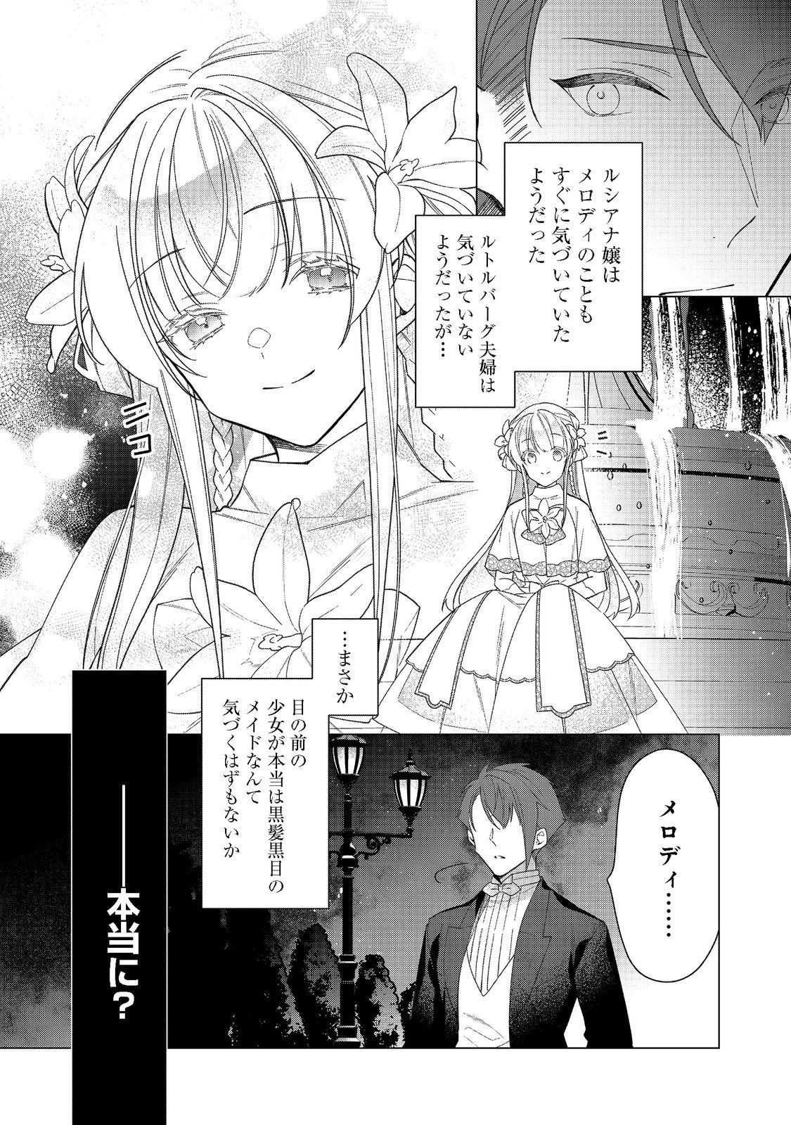 HEROINE? SEIJO? IIE, ALL WORKS MAID DESU (KO)! - raw - Chapter 9.2 - https://jpdd.ccdd.to/JPDD/heroineseijoiieallworksmaiddesuko/194850/b2sngm4oanw.jpg