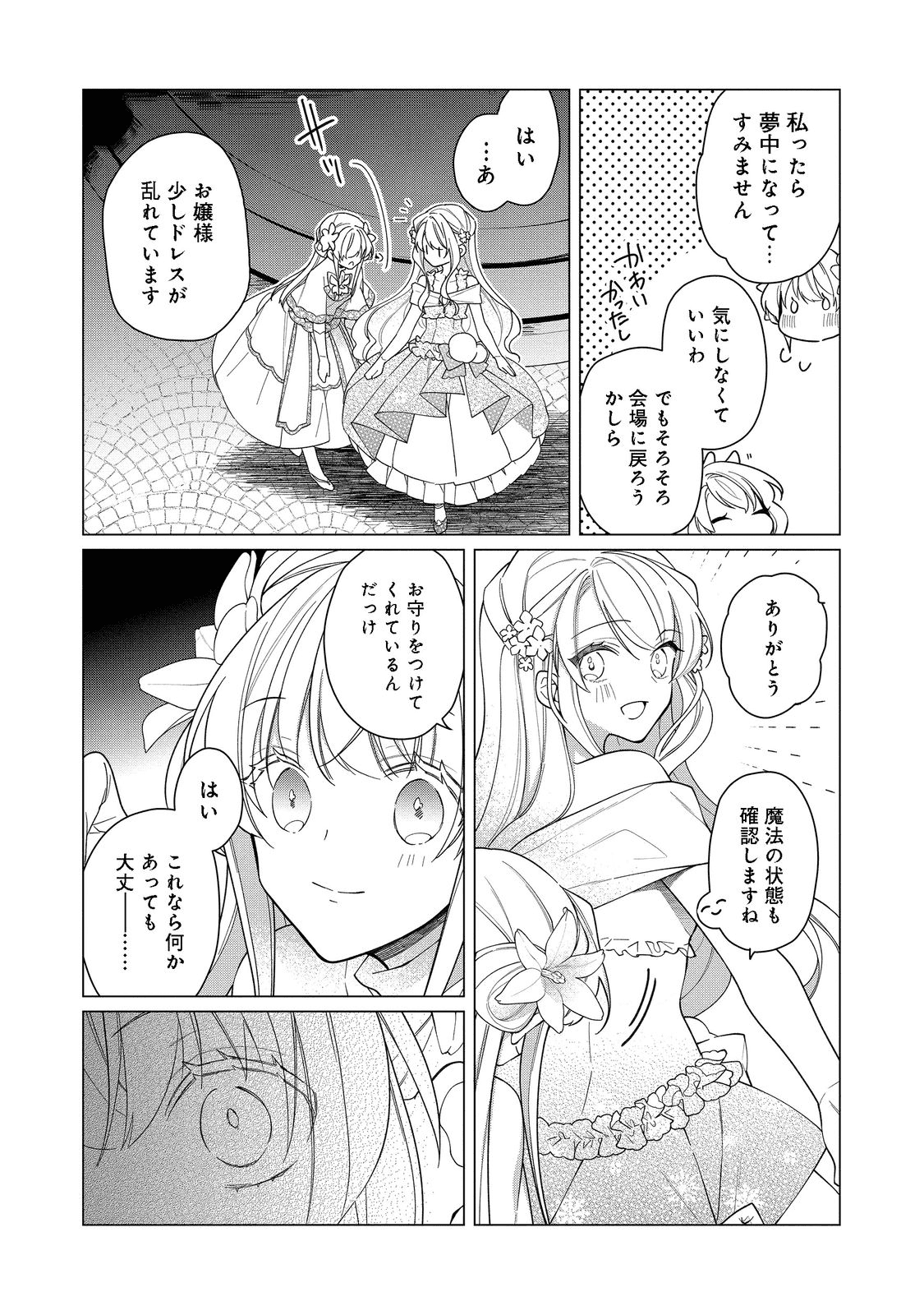 HEROINE? SEIJO? IIE, ALL WORKS MAID DESU (KO)! - raw - Chapter 10.1 - https://jpdd.ccdd.to/JPDD/heroineseijoiieallworksmaiddesuko/196513/itbjwyblbeg.png