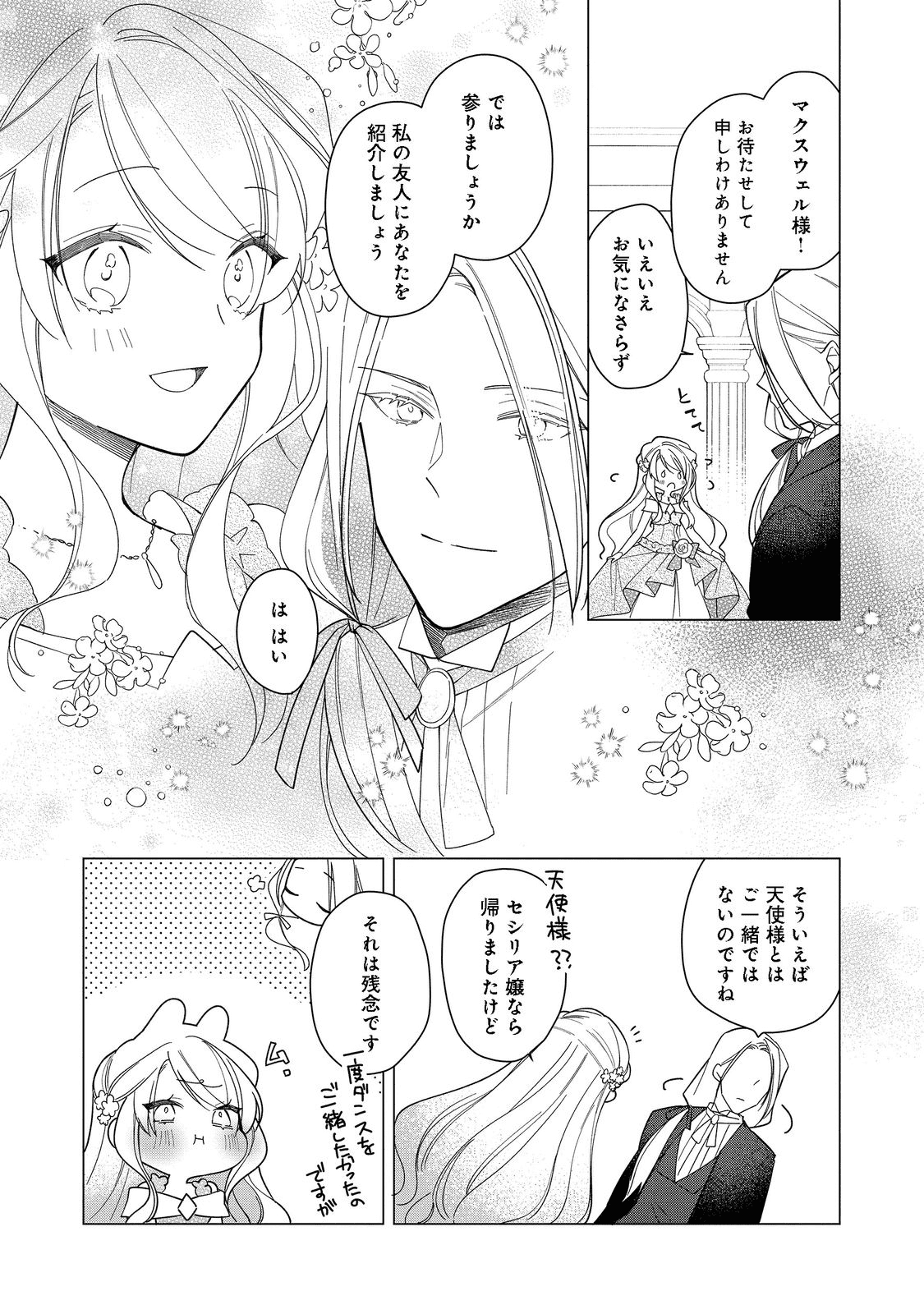 HEROINE? SEIJO? IIE, ALL WORKS MAID DESU (KO)! - raw - Chapter 10.1 - https://jpdd.ccdd.to/JPDD/heroineseijoiieallworksmaiddesuko/196513/nvuwh3m322j.png