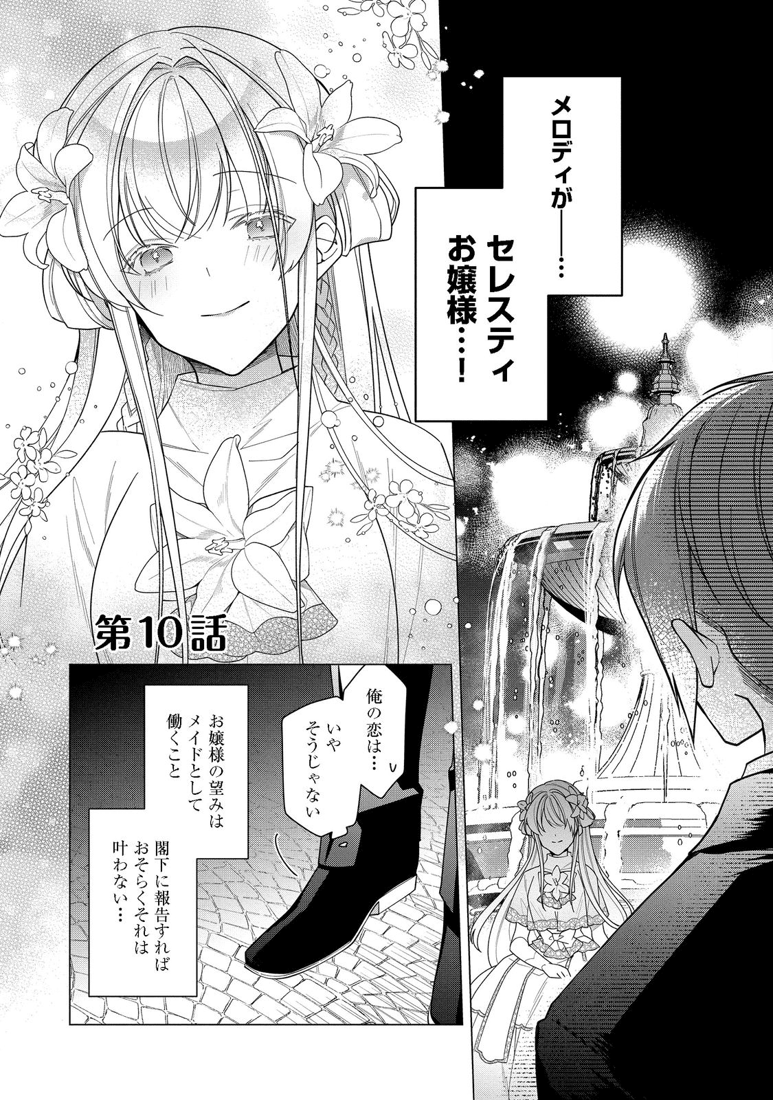 HEROINE? SEIJO? IIE, ALL WORKS MAID DESU (KO)! - raw - Chapter 10.1 - https://jpdd.ccdd.to/JPDD/heroineseijoiieallworksmaiddesuko/196513/rnkn11i2qpn.png