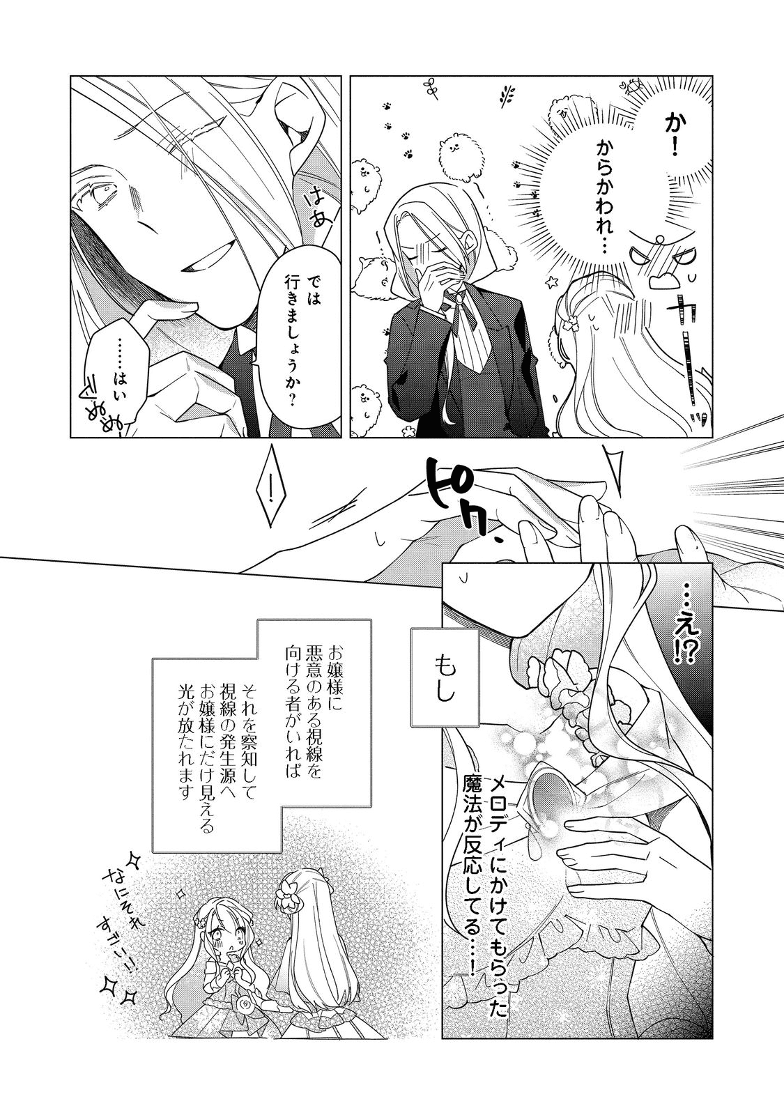 HEROINE? SEIJO? IIE, ALL WORKS MAID DESU (KO)! - raw - Chapter 10.1 - https://jpdd.ccdd.to/JPDD/heroineseijoiieallworksmaiddesuko/196513/szdnbn41mzg.png