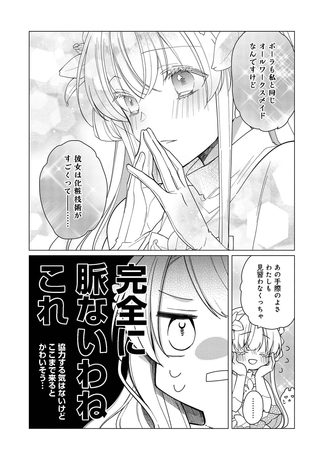 HEROINE? SEIJO? IIE, ALL WORKS MAID DESU (KO)! - raw - Chapter 10.1 - https://jpdd.ccdd.to/JPDD/heroineseijoiieallworksmaiddesuko/196513/z2p3yozyiob.png