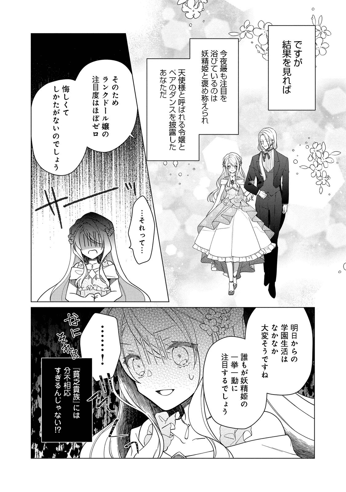HEROINE? SEIJO? IIE, ALL WORKS MAID DESU (KO)! - raw - Chapter 10.1 - https://jpdd.ccdd.to/JPDD/heroineseijoiieallworksmaiddesuko/196513/zfo1y0tqyrp.png