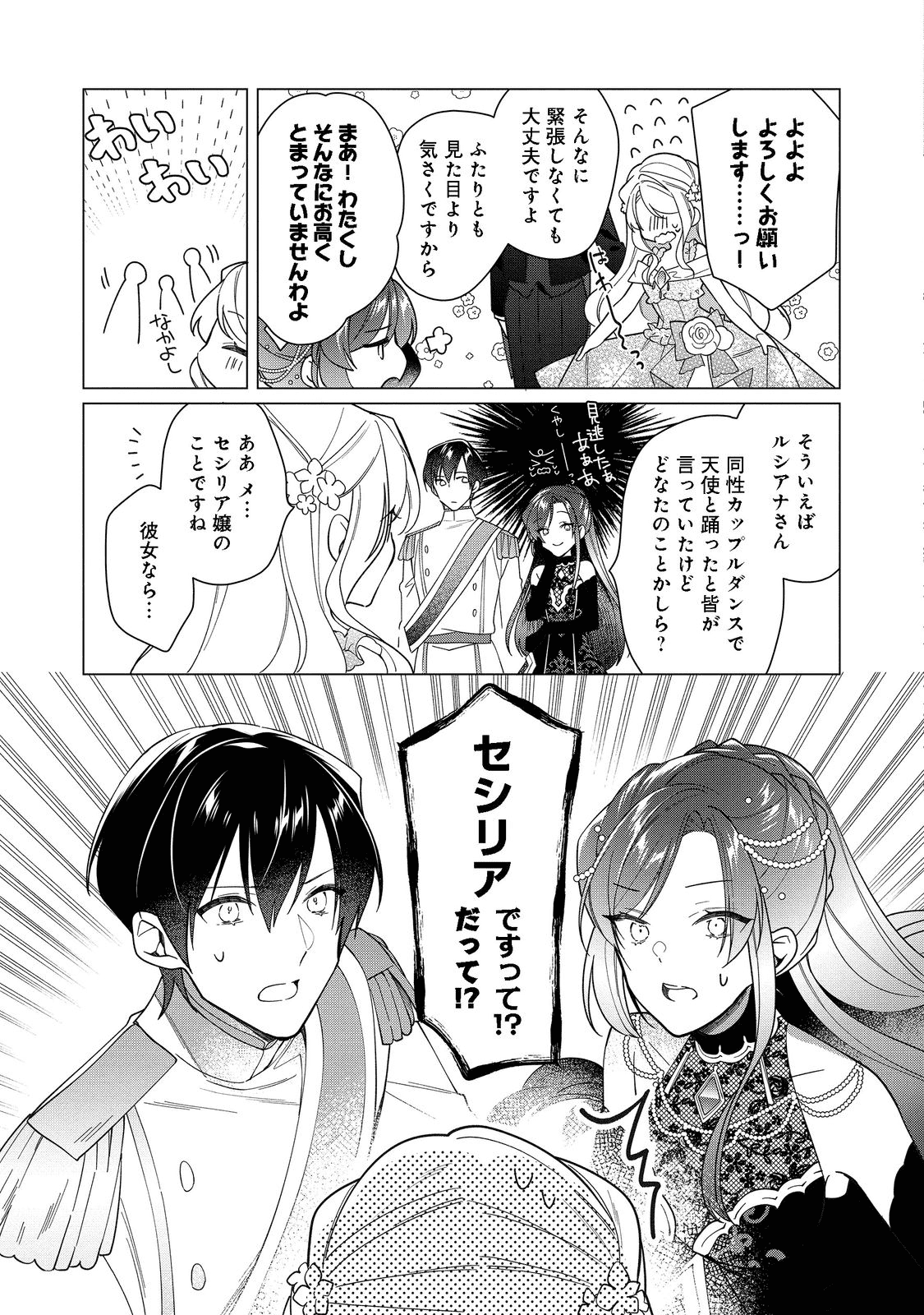 HEROINE? SEIJO? IIE, ALL WORKS MAID DESU (KO)! - raw - Chapter 10.2 - https://jpdd.ccdd.to/JPDD/heroineseijoiieallworksmaiddesuko/198364/12q25pufo31.png
