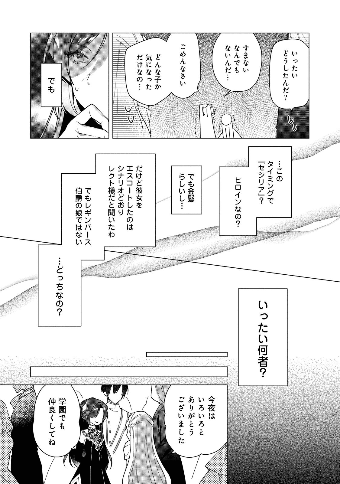 HEROINE? SEIJO? IIE, ALL WORKS MAID DESU (KO)! - raw - Chapter 10.2 - https://jpdd.ccdd.to/JPDD/heroineseijoiieallworksmaiddesuko/198364/jochjceowze.png