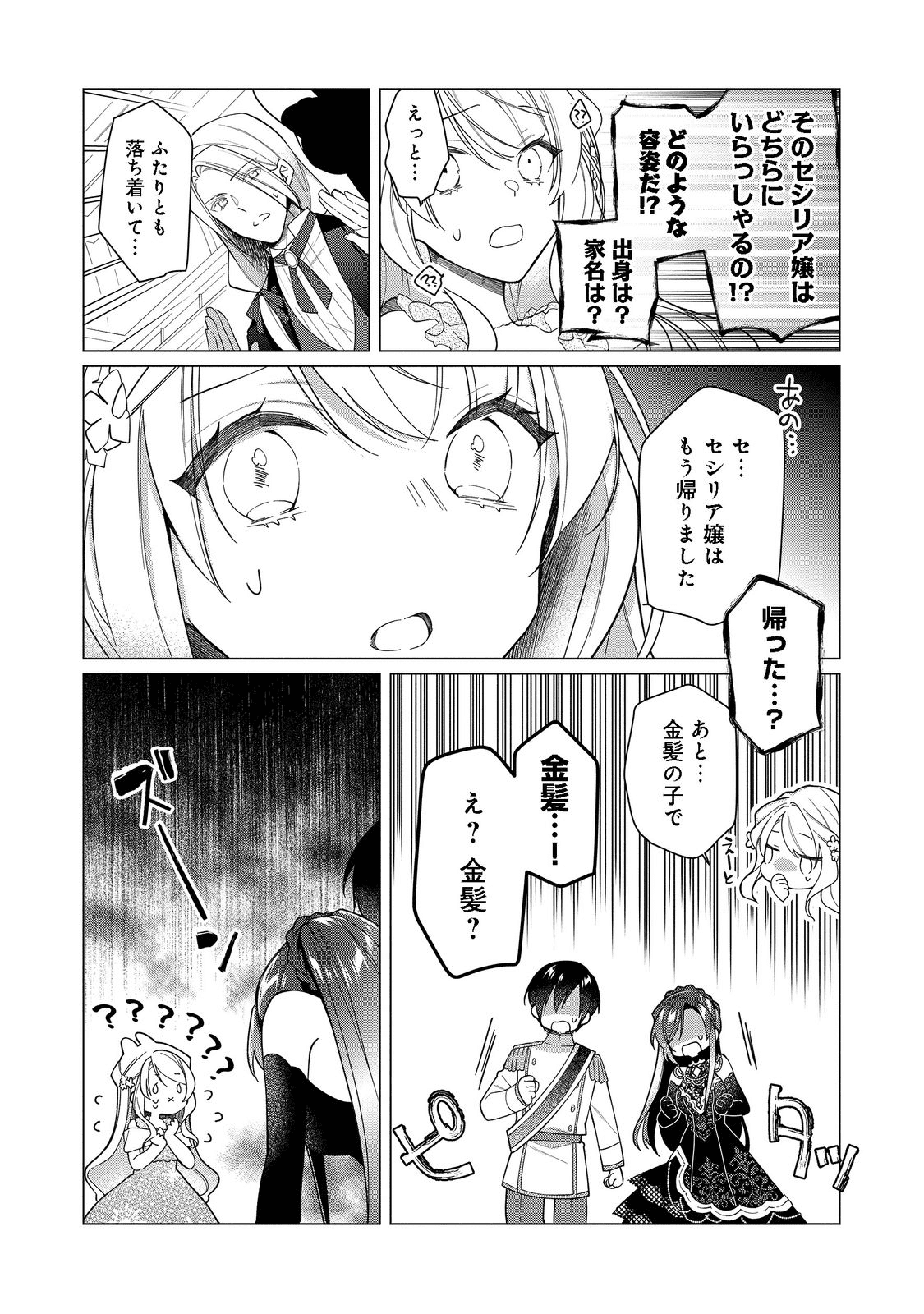 HEROINE? SEIJO? IIE, ALL WORKS MAID DESU (KO)! - raw - Chapter 10.2 - https://jpdd.ccdd.to/JPDD/heroineseijoiieallworksmaiddesuko/198364/pblhjcdzjhg.png