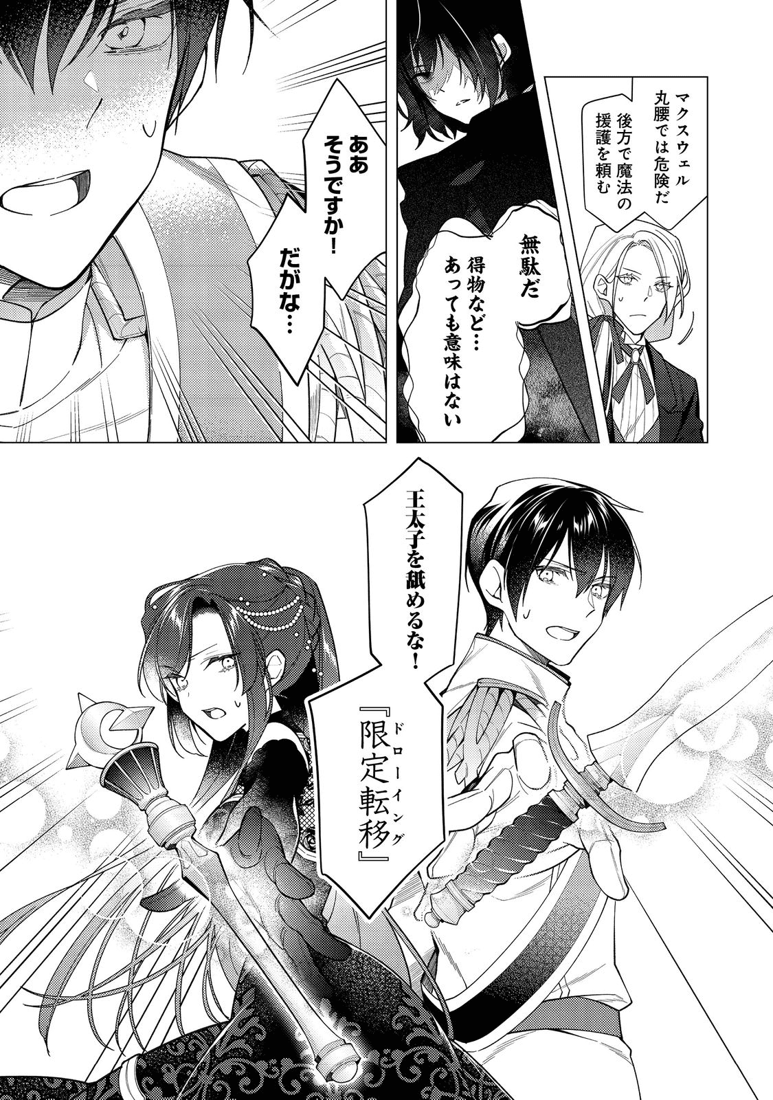 HEROINE? SEIJO? IIE, ALL WORKS MAID DESU (KO)! - raw - Chapter 11.1 - https://jpdd.ccdd.to/JPDD/heroineseijoiieallworksmaiddesuko/200146/4tirzar1kgd.png