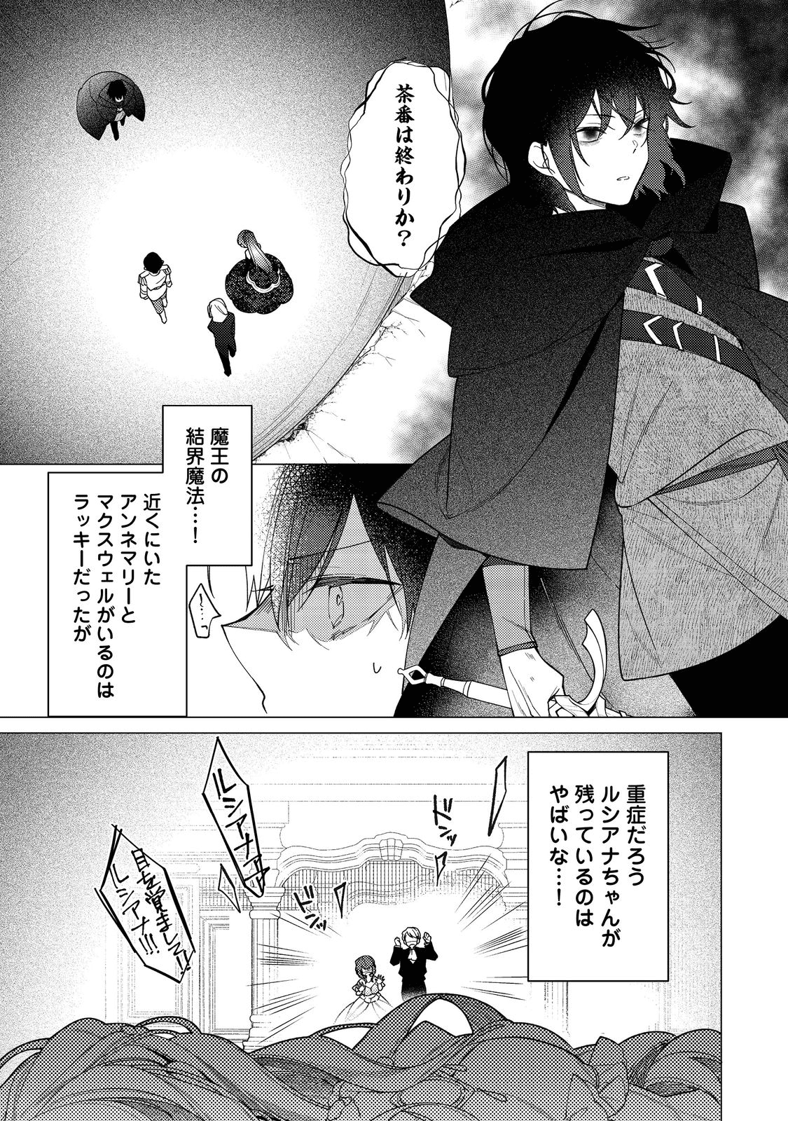 HEROINE? SEIJO? IIE, ALL WORKS MAID DESU (KO)! - raw - Chapter 11.1 - https://jpdd.ccdd.to/JPDD/heroineseijoiieallworksmaiddesuko/200146/irv1p450jxp.png